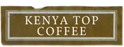 ケニアコーヒー